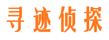 兰山寻迹私家侦探公司